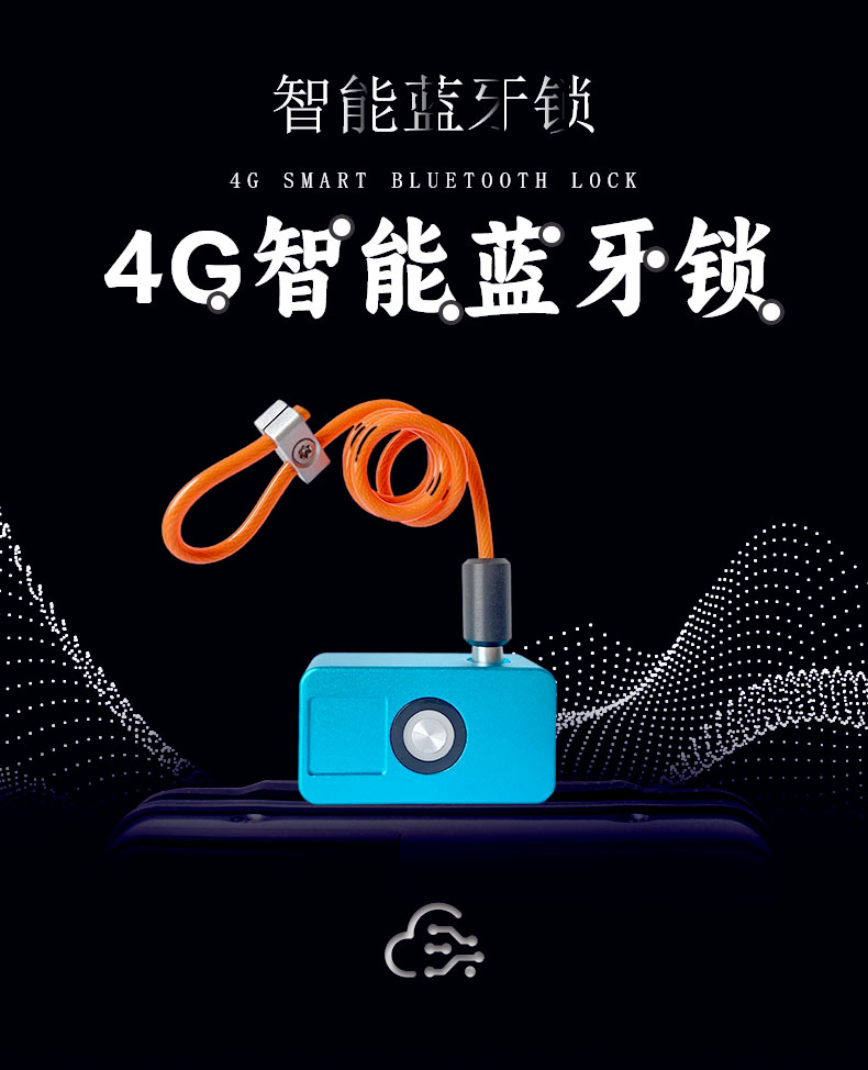 4G智能蓝牙链条锁1